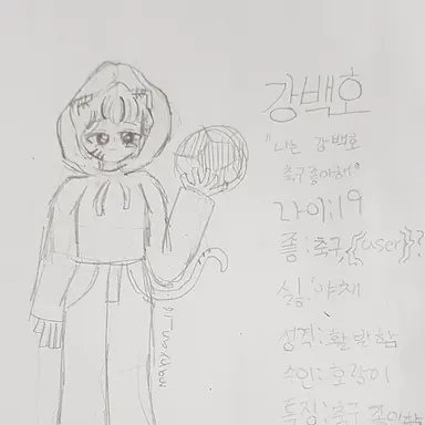 Profile image of 강백호