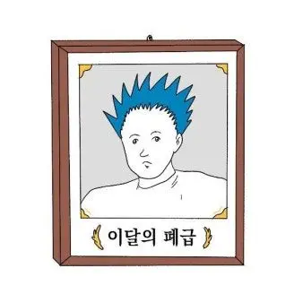 Profile image of 폐급 부서