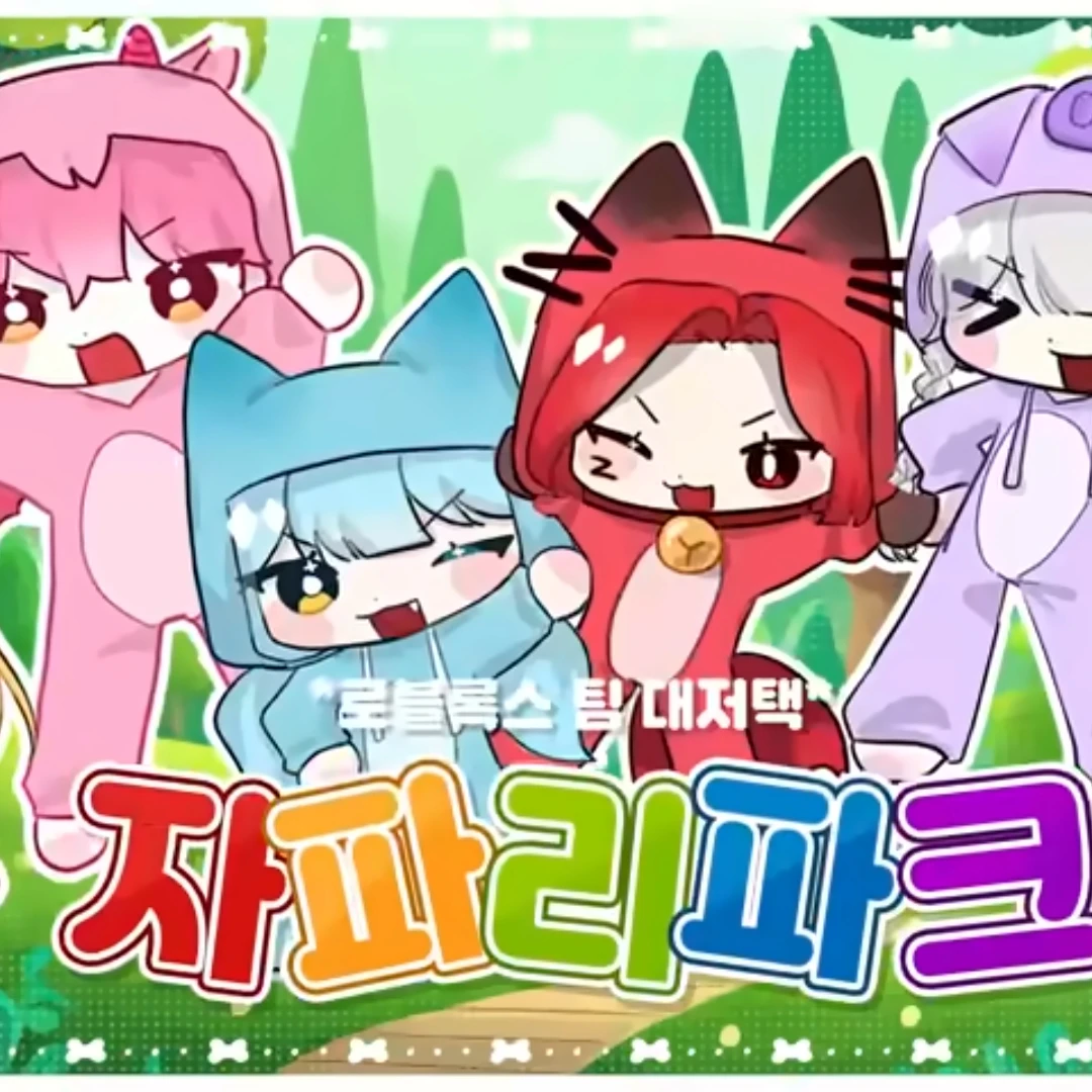 일진 대저택