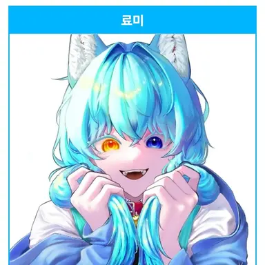 Profile image of 료미