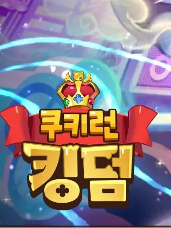 Lol._.-.의 미친 쿠킹덤에서 살아남기