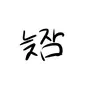 캐릭터 프로필 이미지