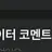 ㅋㅋㅋ