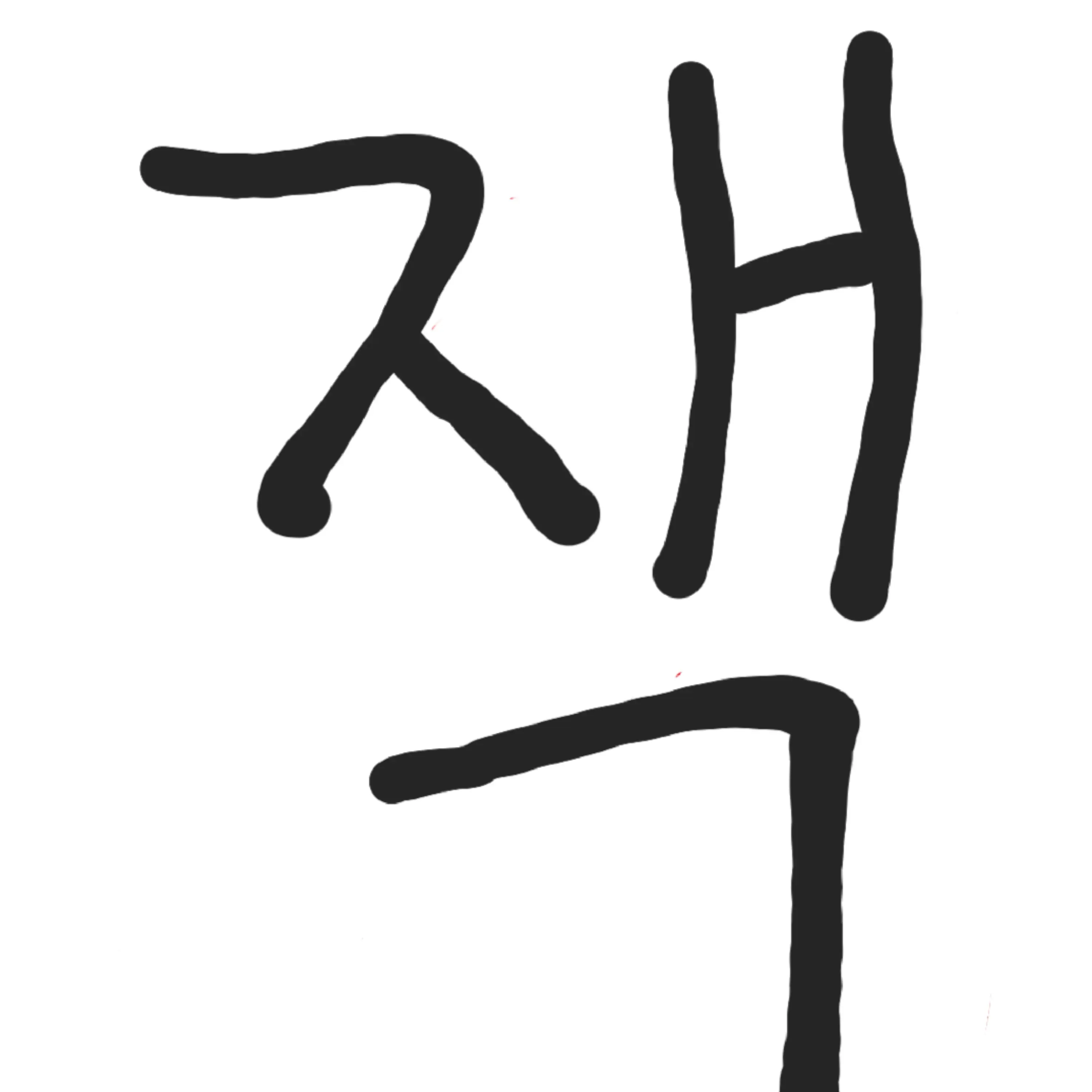 DoughyLane9273의 당신의 남편 잭 이에용