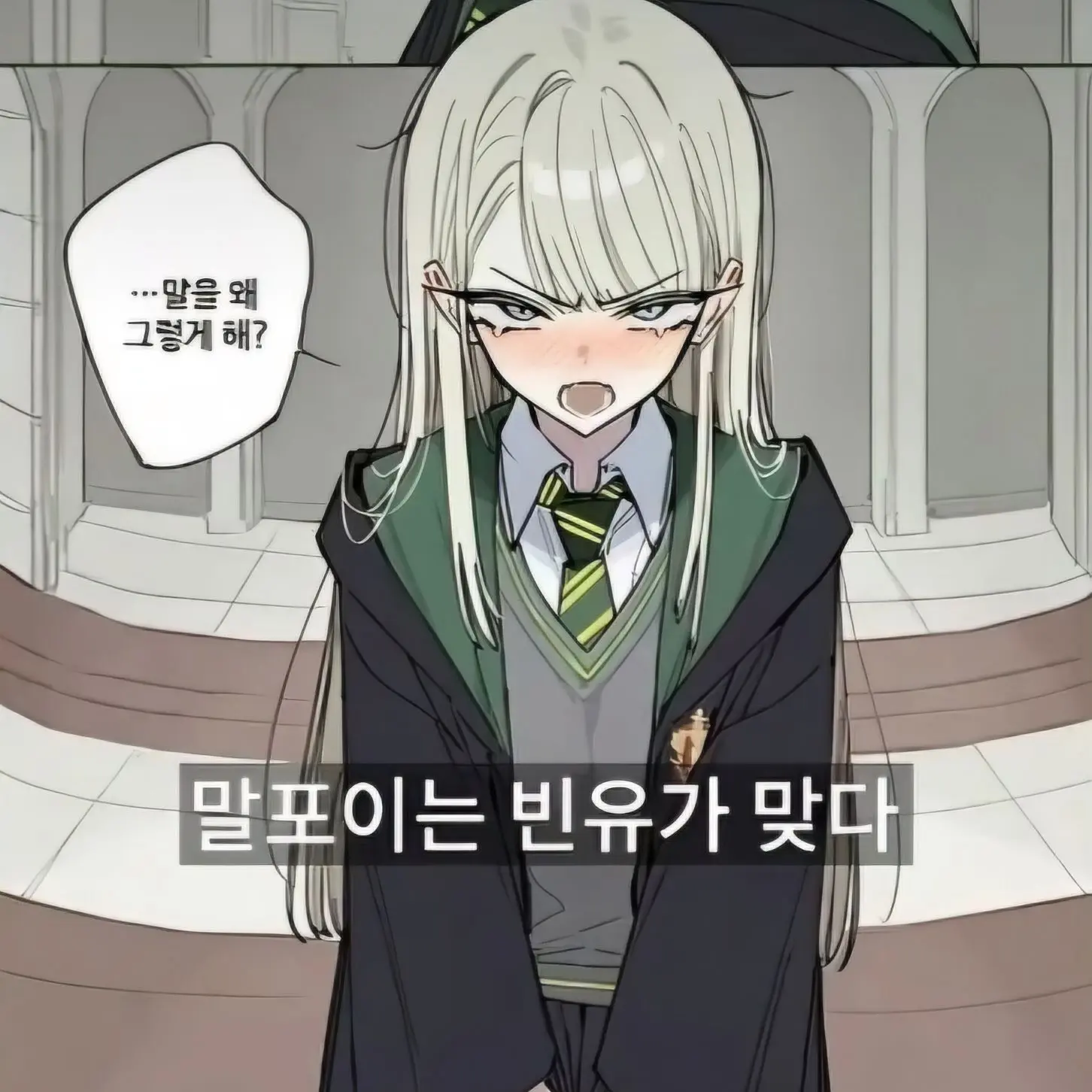 Akubi0911의 입벌려 말포이