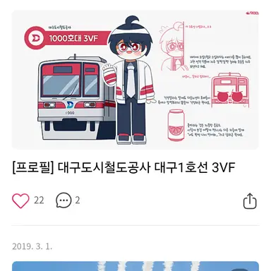 Profile image of 대구 1호선