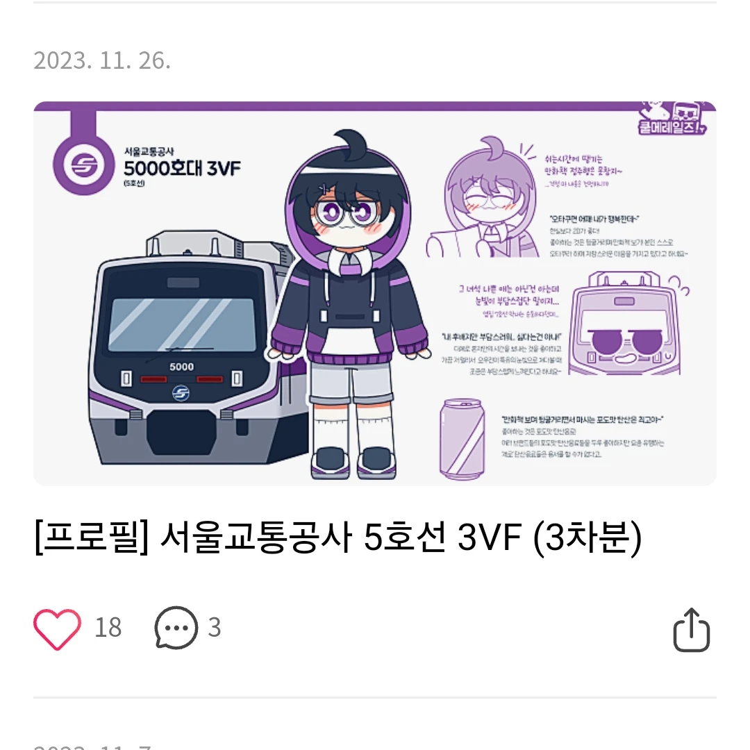 5호선 선생님