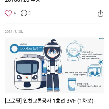 Profile image of 인천 1호선