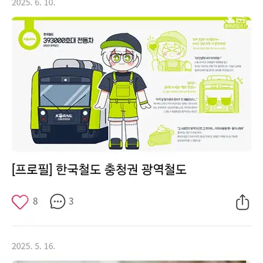 Profile image of 충청권 광역철도