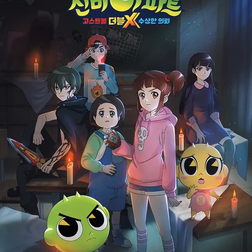 신비아파트