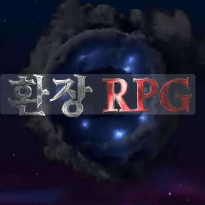 환장 RPG 대표 이미지