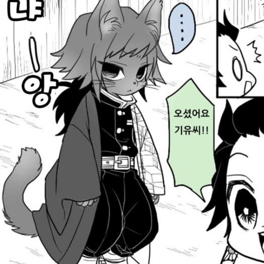 고양이가 된 기유?!((여우가 있는편 대표 이미지