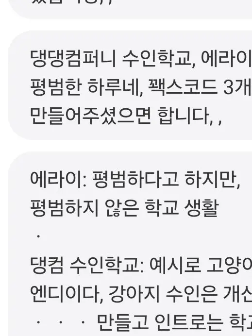 Merona_LOVE의 에라이 크루들의 평범한(?)학교생활!