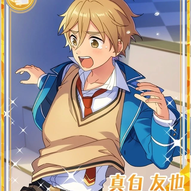 真白友也