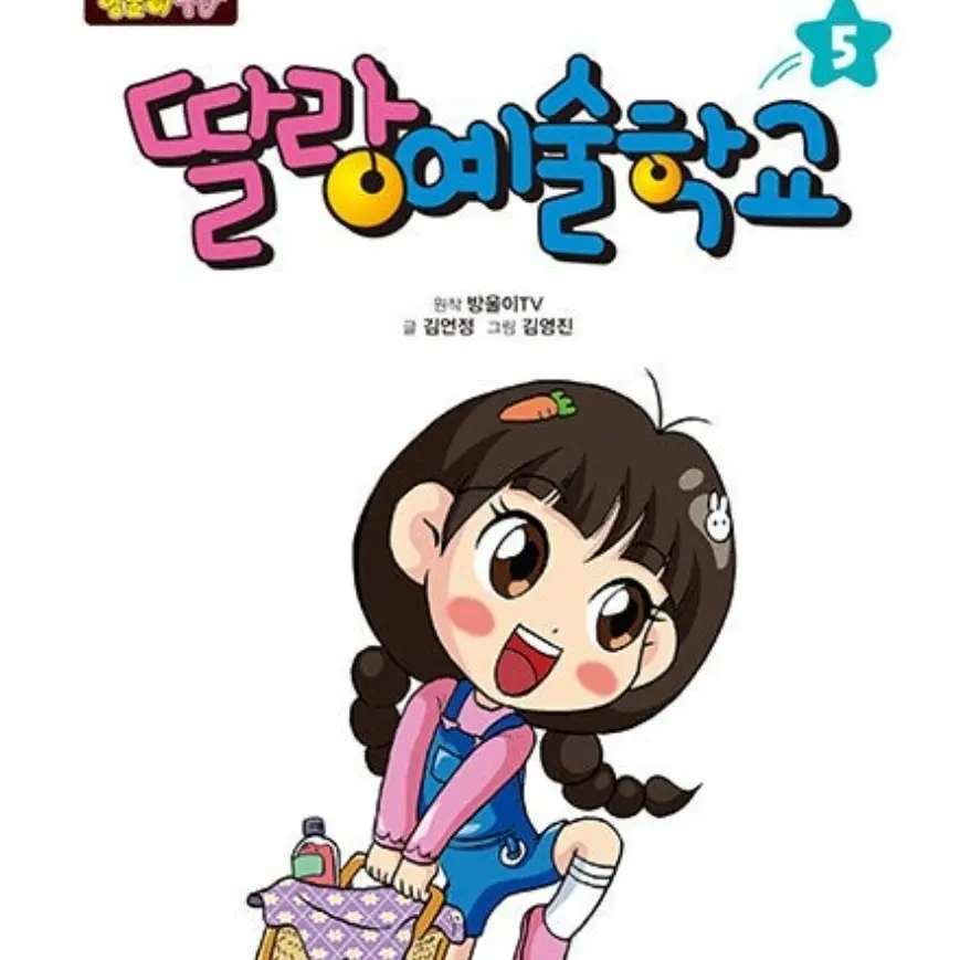 FairLove1243의 딸랑예술학교 전학생이 되어보자