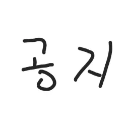 Jetter1213의 공지 올리는 곳