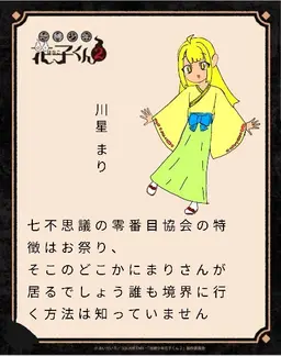 Profile image of 星川 まり
