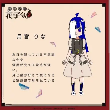 Profile image of 月宮 りな