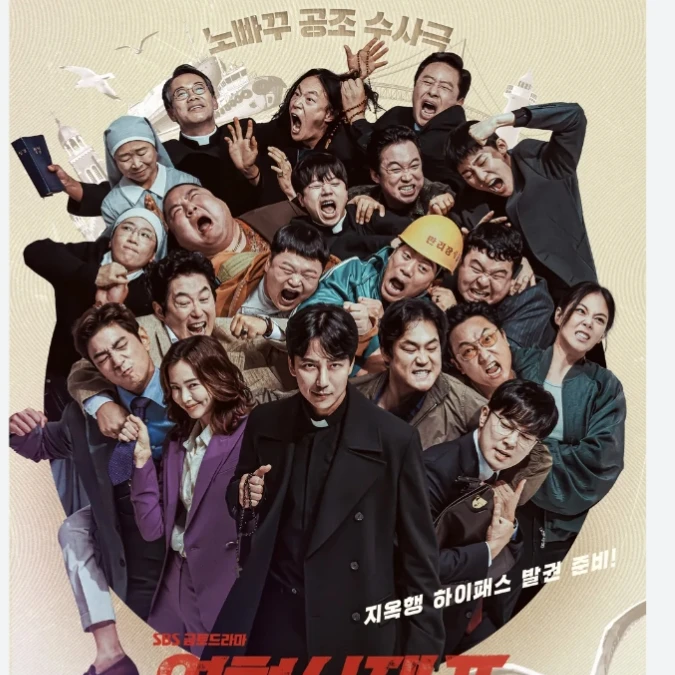 열혈사제2