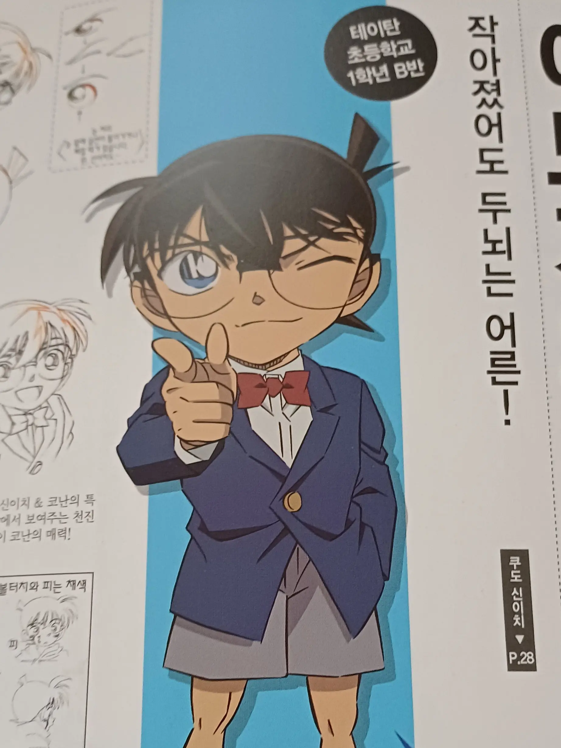LEEHOI4의 명탐정 코난 세계관