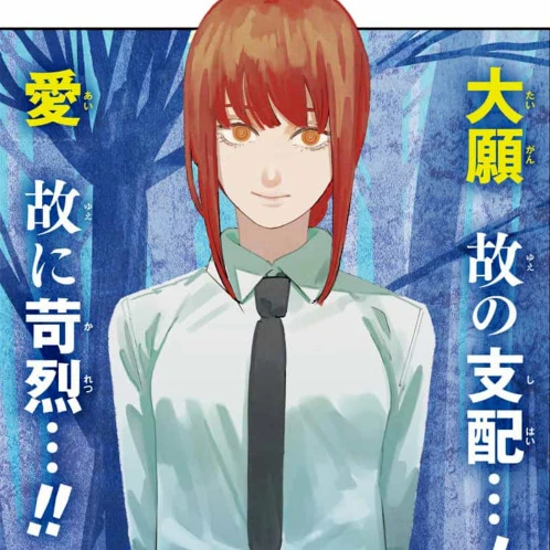 マキマ