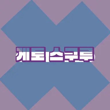 Profile image of 게토 스구루