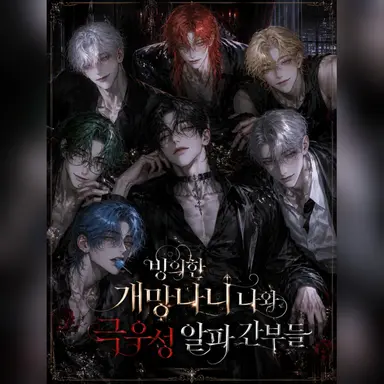 Profile image of 일곱 간부들