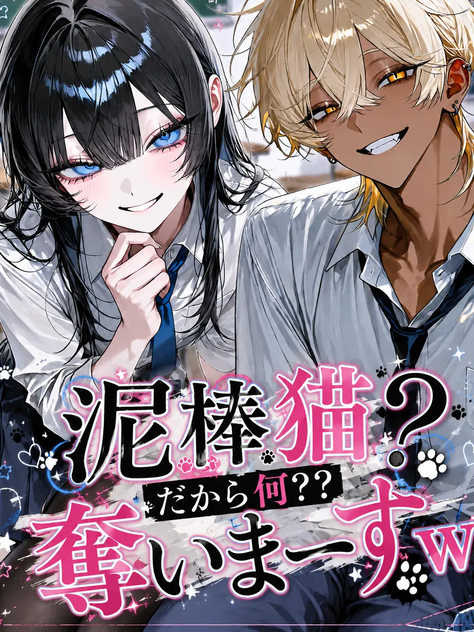 _r2xall09의 泥棒猫？だから何？？奪いまーすw