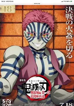 Profile image of 猗窩座