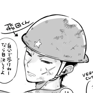 Profile image of 飛田