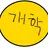개학