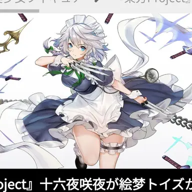 Profile image of 咲夜