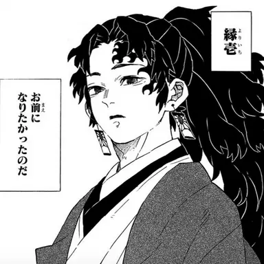 Profile image of 継国 縁壱