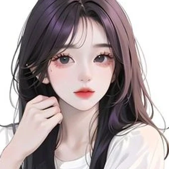 당신