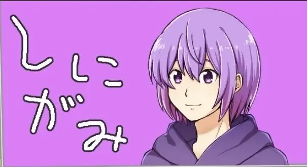 Profile image of しにがみ