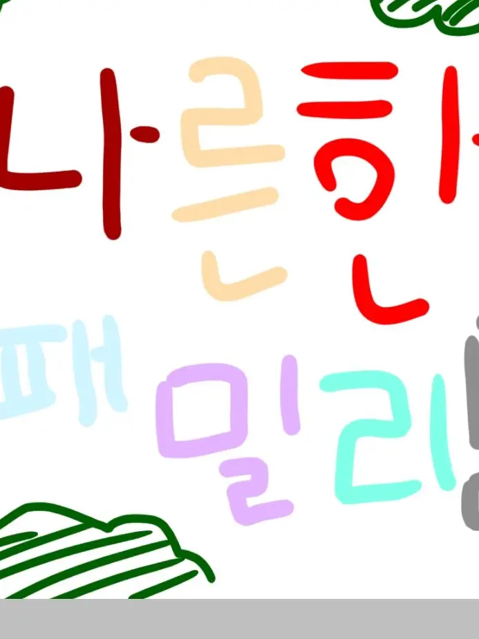BlueCough0391의 나른한 패밀리  !