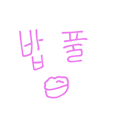 Profile image of 밥풀