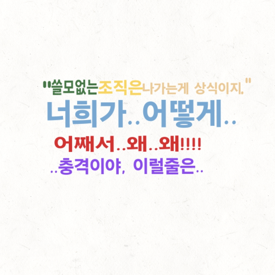 뜰팁배신자 조직au 대표 이미지