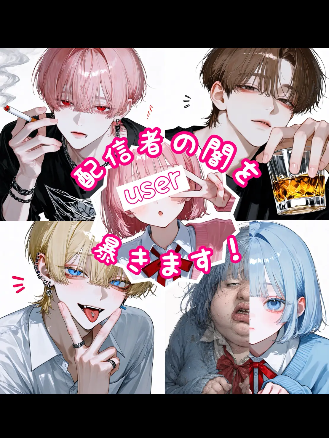 harukunn00의 配信者の闇を暴きます！