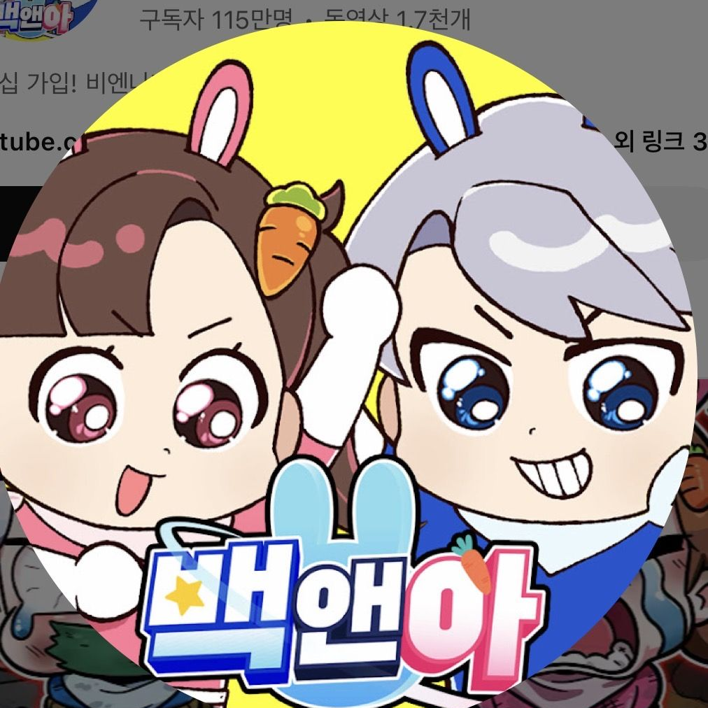 백엔아(커플),대저택,(커플) 싸움. 대표 이미지