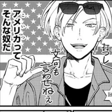 Profile image of アメリック