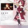Profile image of 佐倉 杏子