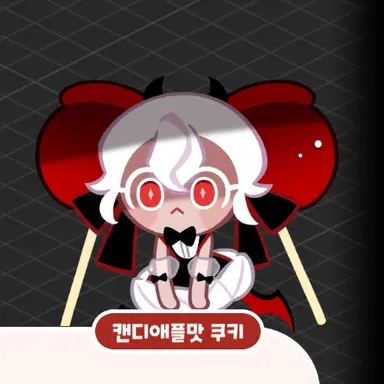 Profile image of 캔디애플 쿠키