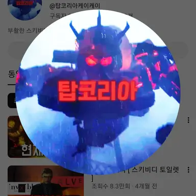 Profile image of 탑코리아