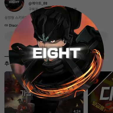 Profile image of 에이트