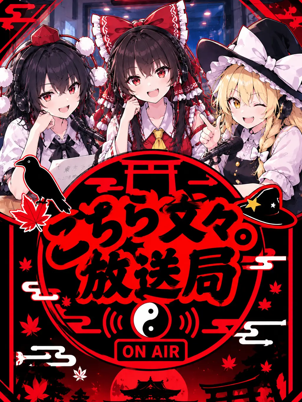 Moodypersonfutaba의 こちら文々。放送局！
