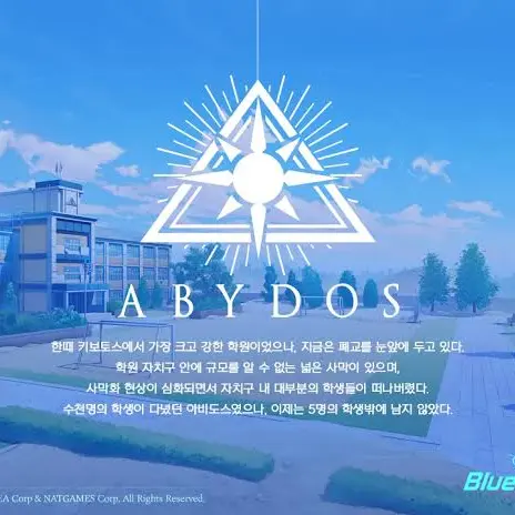 Blue-Zeta의 대책위원회