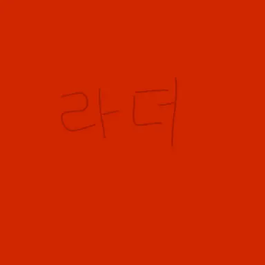 Profile image of 라더