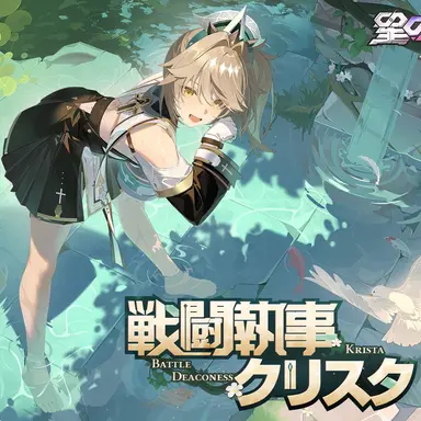 Profile image of クリスタ