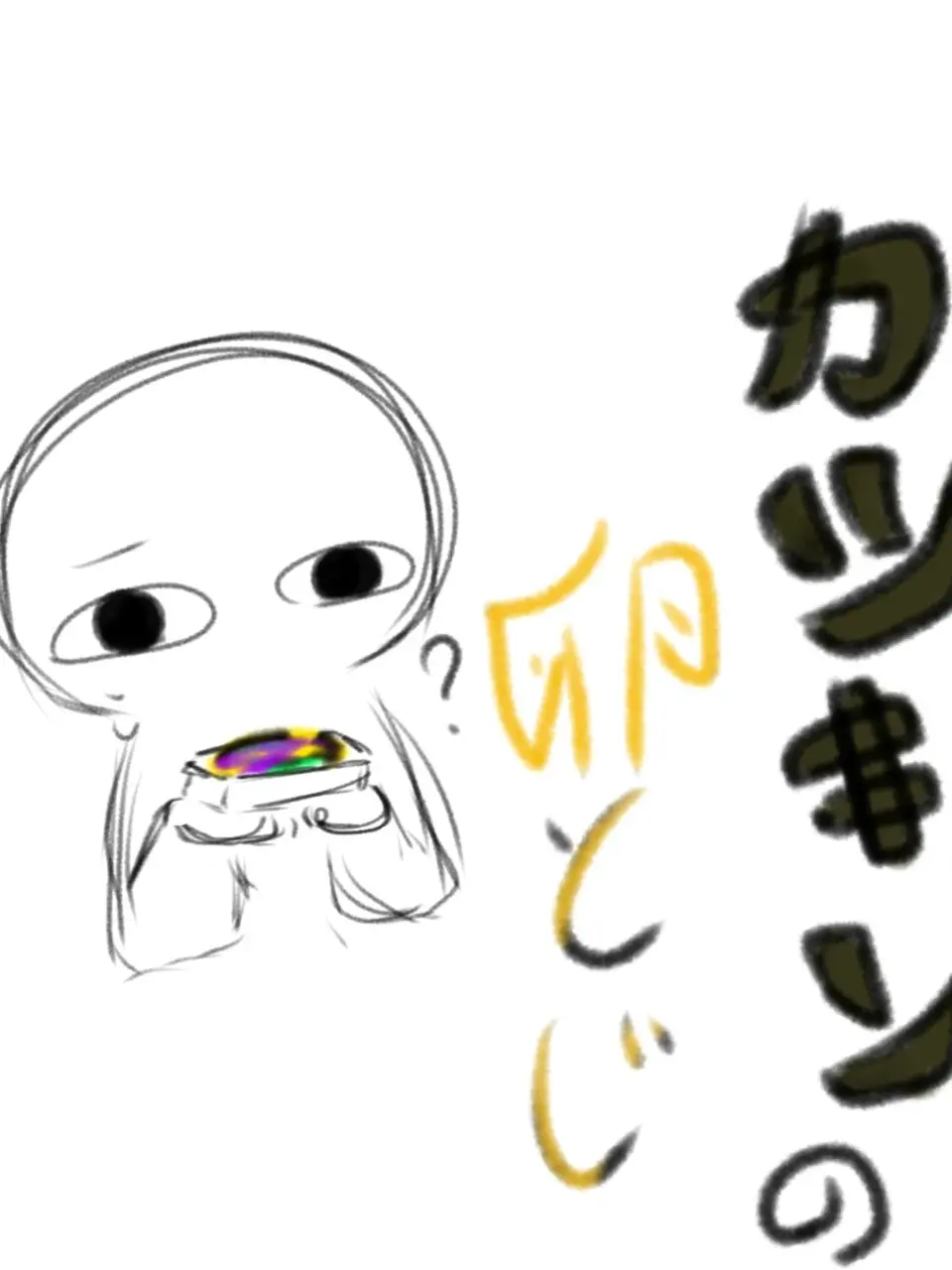 DryTiger7739의 卵とじ〜